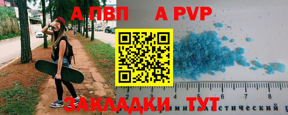 A-PVP Crystall Рязань