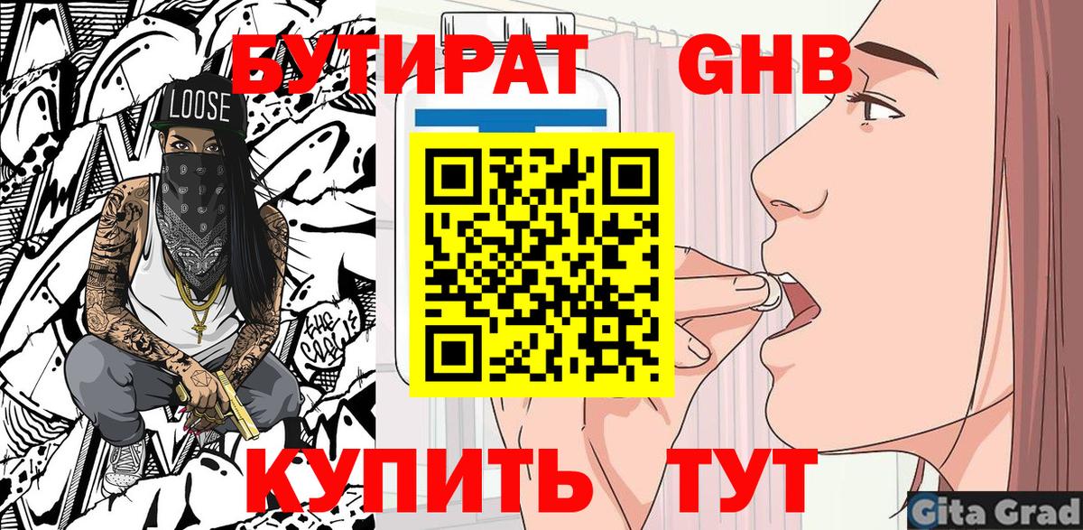 Рязань  Бутират 99%  Вход с VPN 