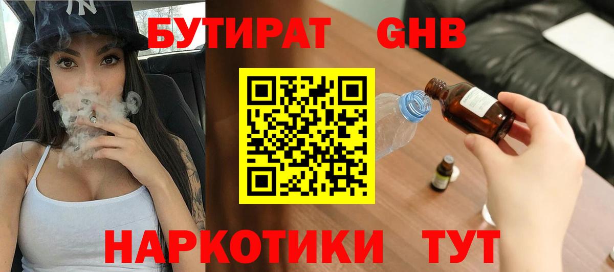 Бутират BDO Рязань