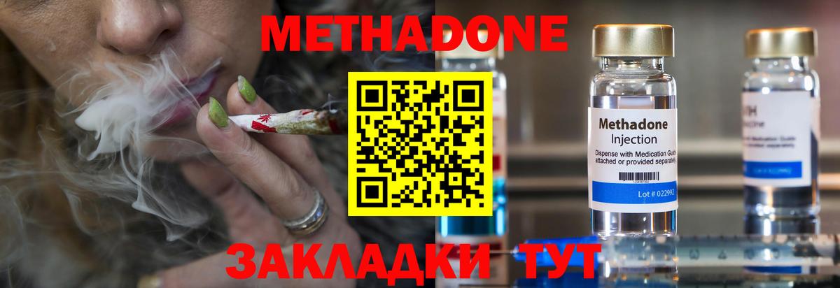 Рязань  Метадон methadone  МЕТАДОН кристалл  Вход с VPN 